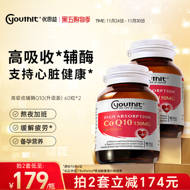优思益辅酶q10Youthit