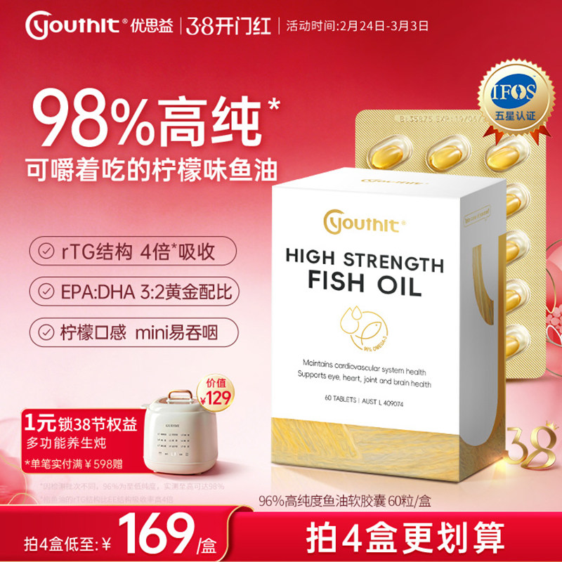 澳洲优思益96%高纯度深海鱼油omega3软胶囊epa眼睛女生成人ifos
