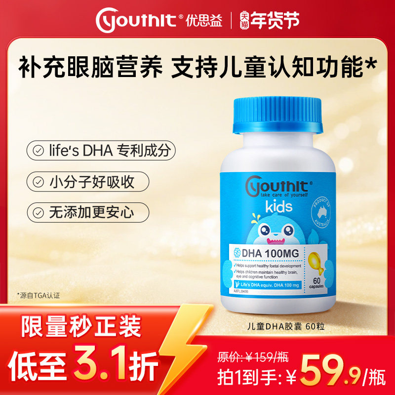 澳洲进口优思益藻油DHA儿童营养鱼油补脑学生聪明进口60粒|效期,保健食品/膳食营养补充食品,DHA/EPA/DPA,淘宝优惠券,粉丝福利购,淘宝优惠卷