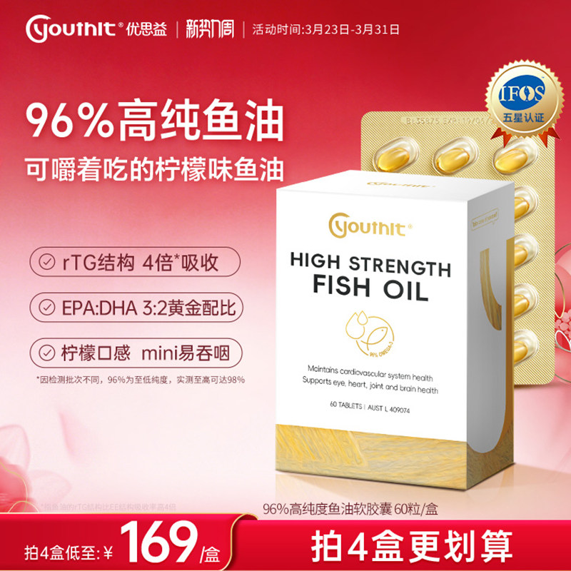澳洲优思益96%高纯度深海鱼油omega3软胶囊epa眼睛女生成人ifos