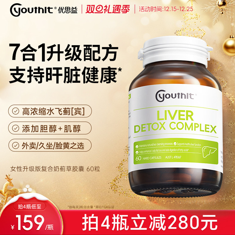 澳洲优思益高浓度胶囊护肝片蓟类水飞蓟奶蓟草熬夜解酒进口保健品