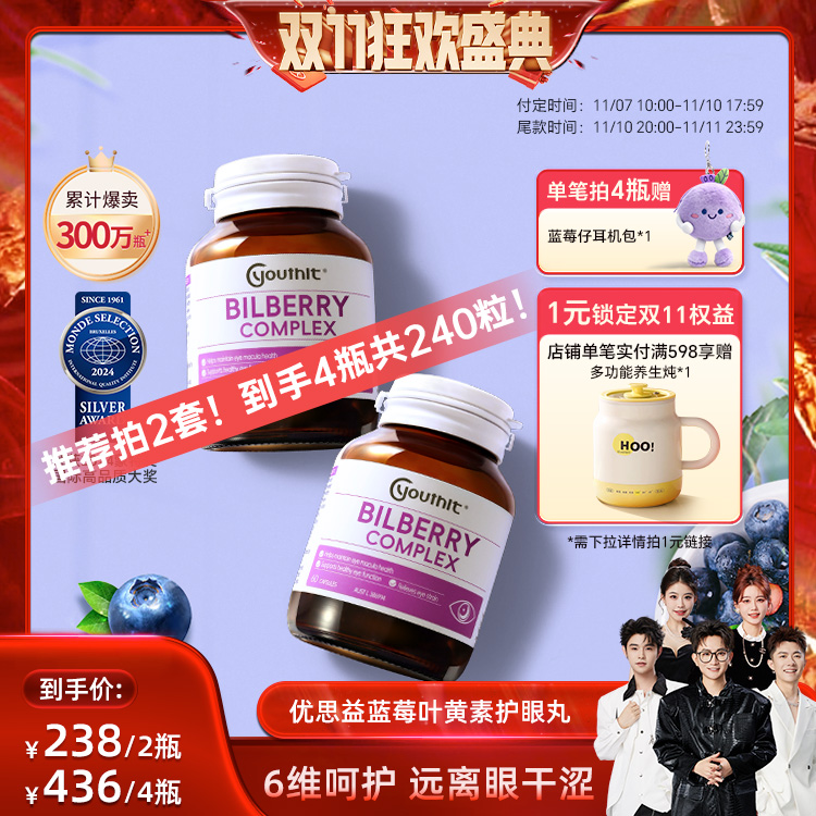 澳洲优思益蓝莓叶黄素Youthit