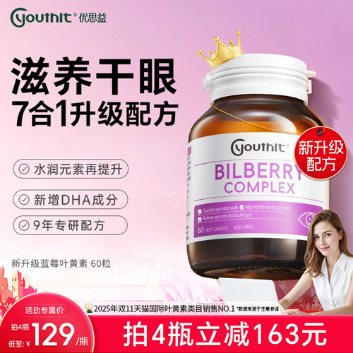 优思益叶黄素蓝莓护眼丸澳洲进口