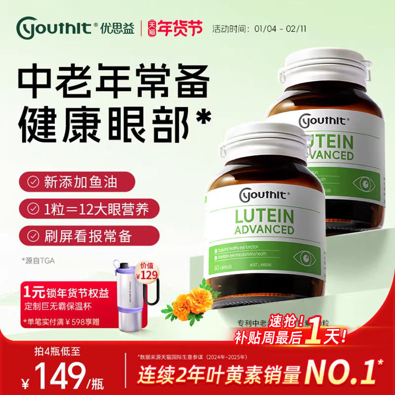 澳洲进口优思益叶黄素护眼胶囊中老年营养成人鱼油保健品长辈2瓶,保健食品/膳食营养补充食品,叶黄素,淘宝优惠券,粉丝福利购,淘宝优惠卷