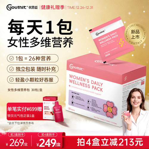 【代王直播间】澳洲优思益女性营养包复合维生素B族麦角硫因PQQ