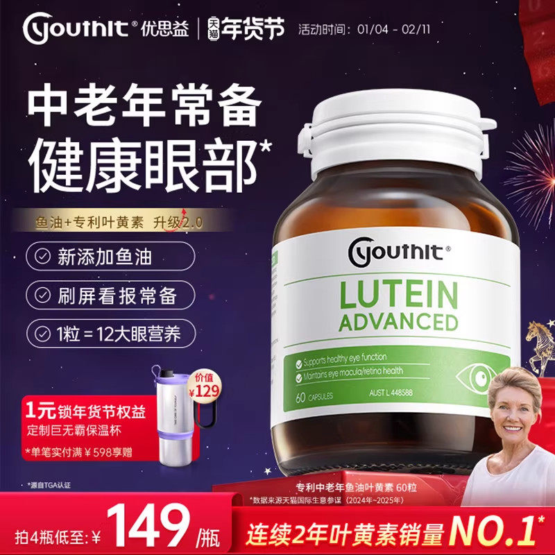 澳洲优思益叶黄素护眼鱼油胶囊中老年干眼保健品长辈眼睛进口送礼,保健食品/膳食营养补充食品,叶黄素,淘宝优惠券,粉丝福利购,淘宝优惠卷