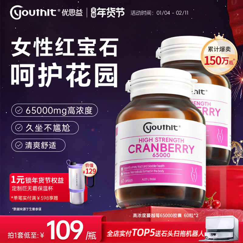 澳洲优思益高浓度蔓越莓胶囊65000女性泌尿健康保健品Youthit2瓶
