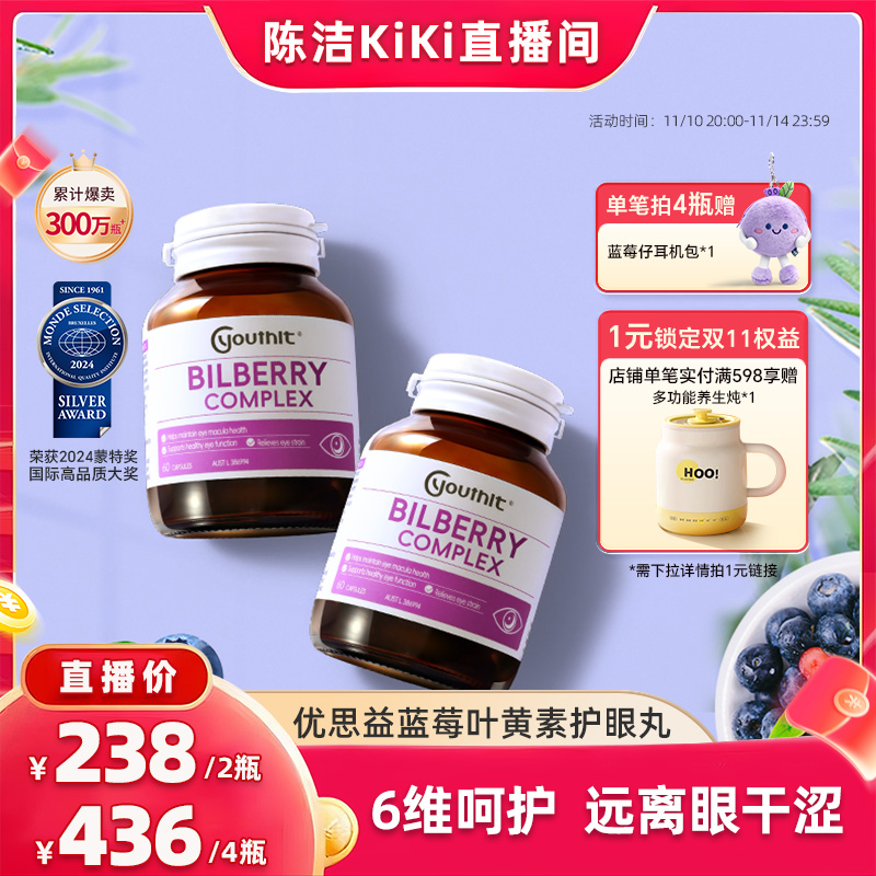 优思益6合1蓝莓叶黄素护眼丸