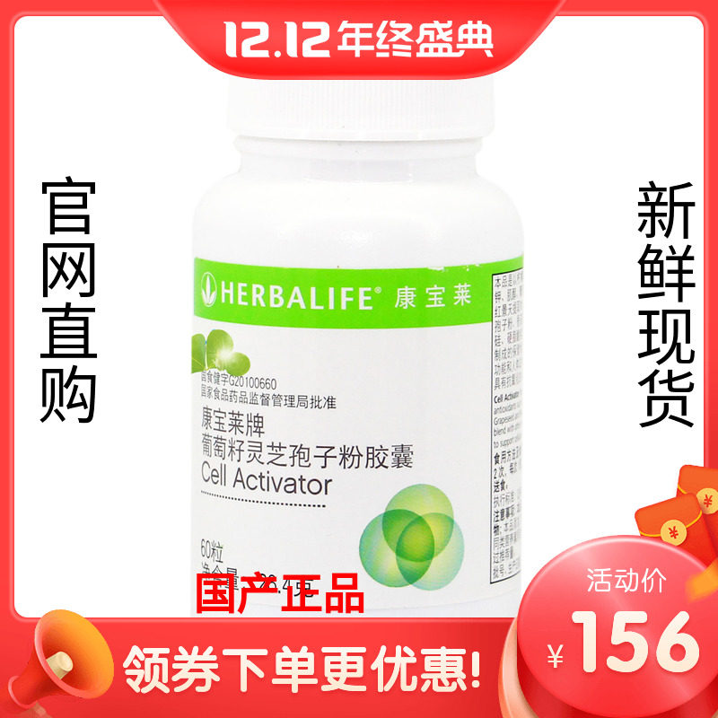 domestic Herbalife Jiangsu Grape seed Ganoderma lucidum Spores capsule extractive Special shop Official website new goodsin the Health Food/Dietary supplements , Ordinary Meal Nutrition food, Plant essence/extractive, Grape seed extract category - from Buy2taobao.com to provide professional Taobao agent buy service