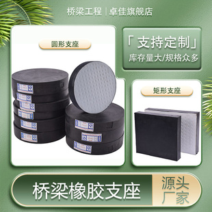 桥梁橡胶支座GBZYH GYZGJZ圆方形四氟板式国标橡胶减震垫块伸缩缝