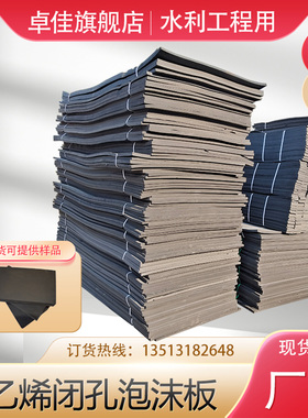 伸缩缝填缝板聚乙烯闭孔泡沫板L1100型水利工程低发泡高密度2公分