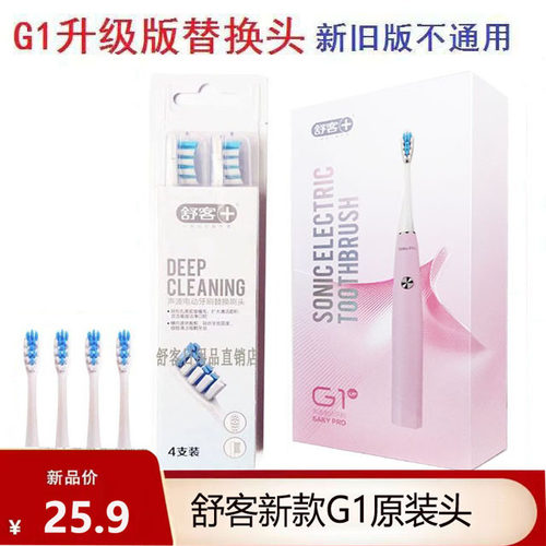 软毛替换头刷头超市同款舒客G1