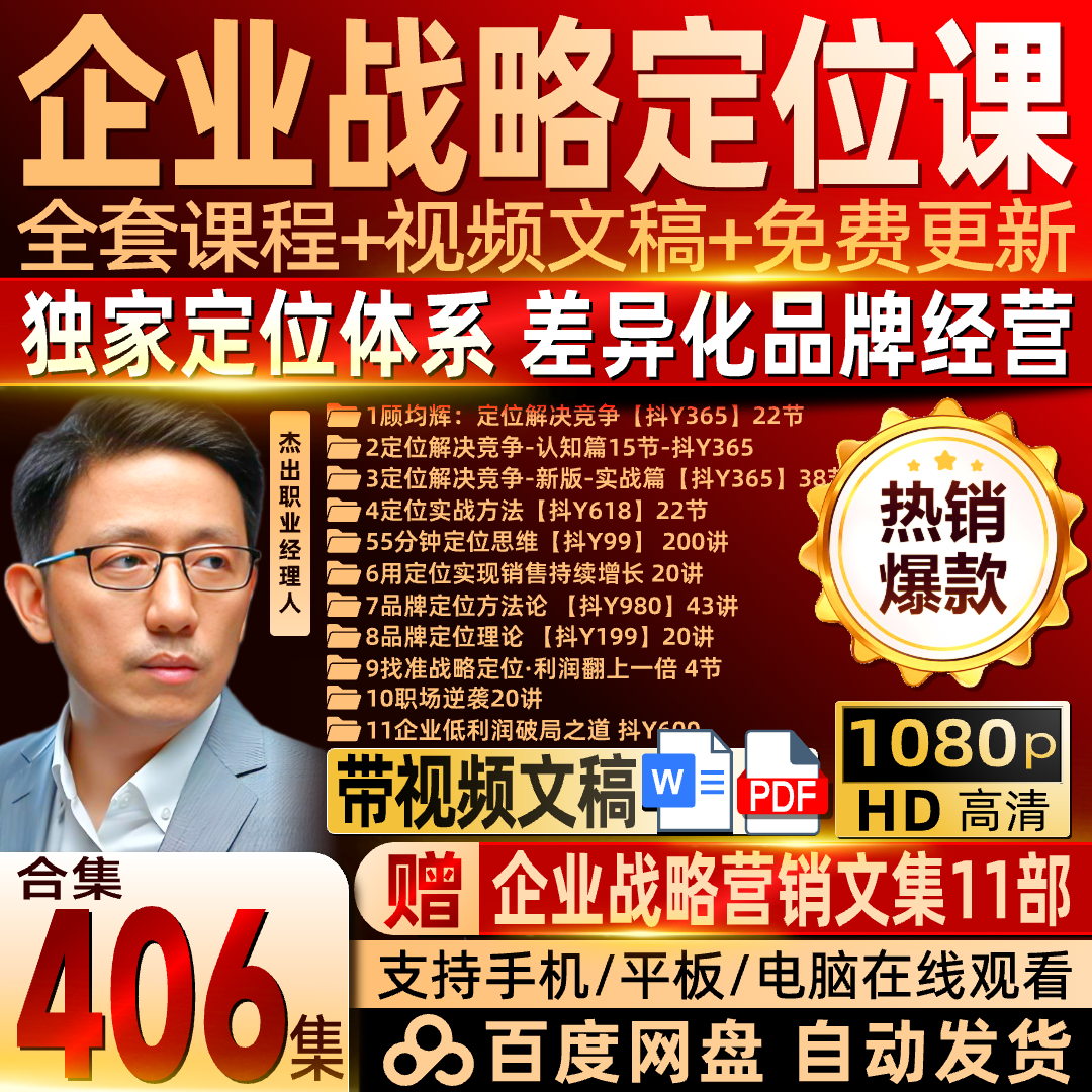 顾老师课程企业战略定位商业实战品牌理论解决竞争战略视频课程