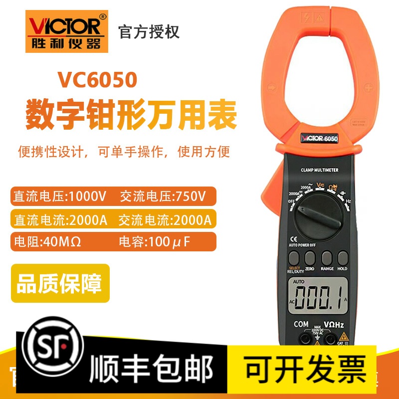 胜利vc6052高精度数字钳形表