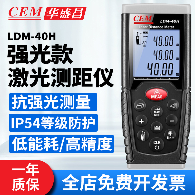 高精度激光测距仪华盛昌