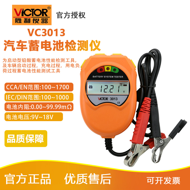 胜利vc3013容量蓄电池