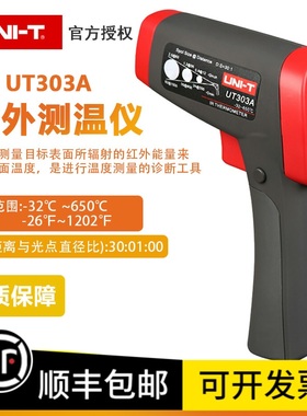 测温枪红外线UT303C/工业优利德UT303A/测温家用仪 UT303D