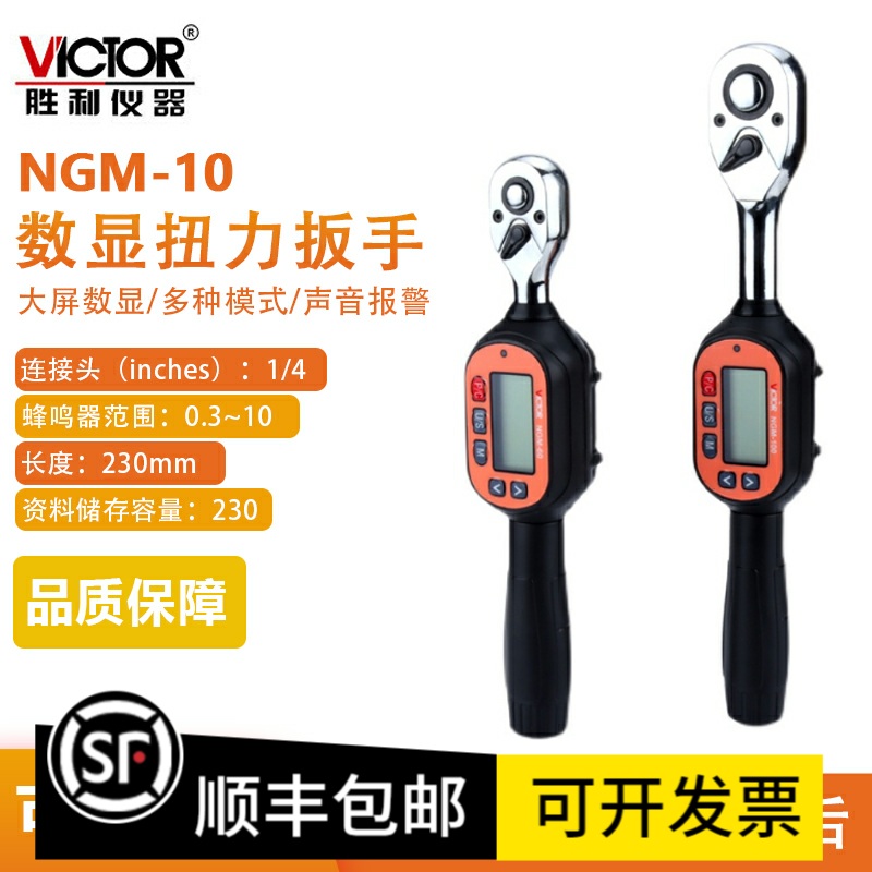 胜利迷你型企业定制数显