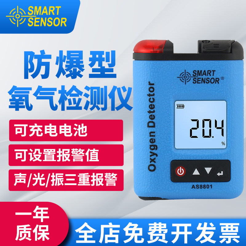 希玛AS8801氧气检测仪氧气浓度O2可燃气体工业氧含量检测仪测氧仪