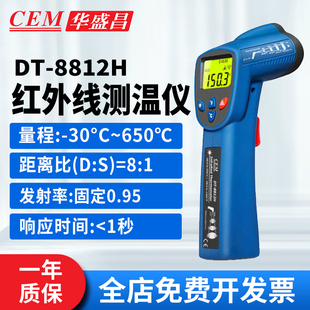 CEM华盛昌高精度工业用红外线测温仪便携式点温计测温枪DT-8812H