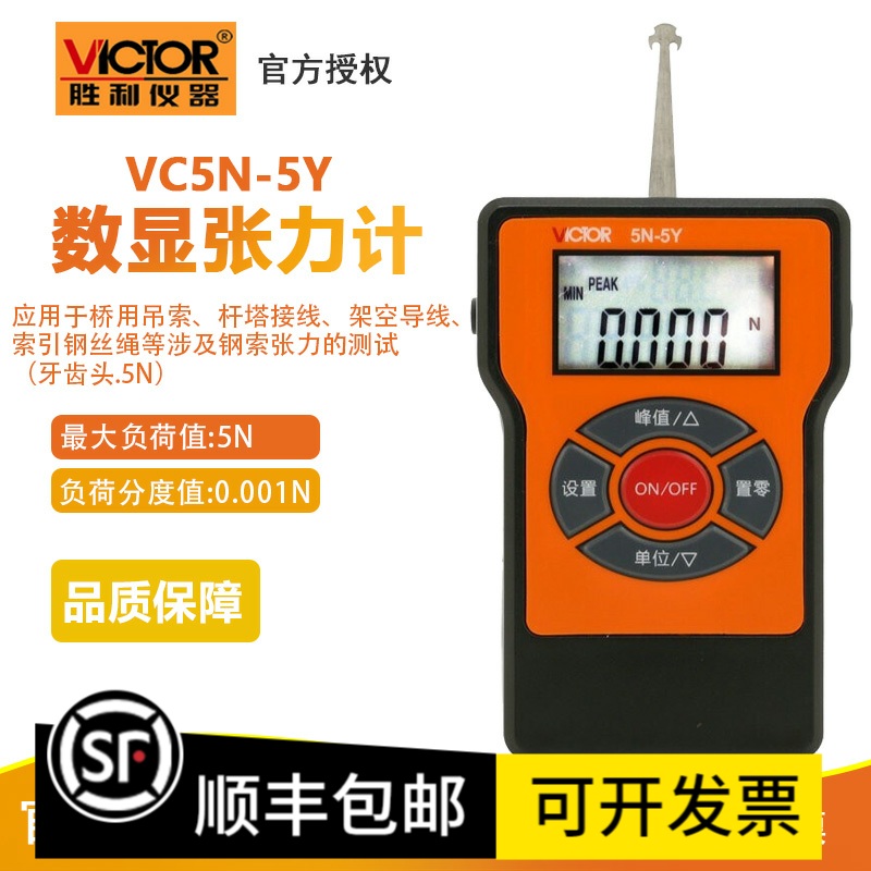 胜利victor横向测量张力表数显