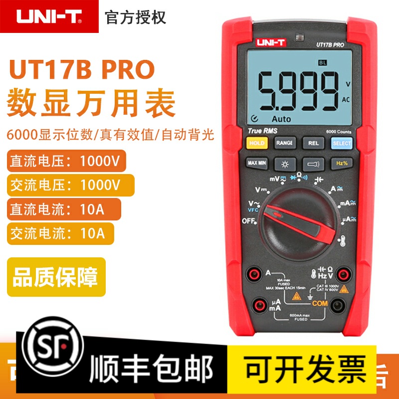 优利德ut17bpro数显数显万用表