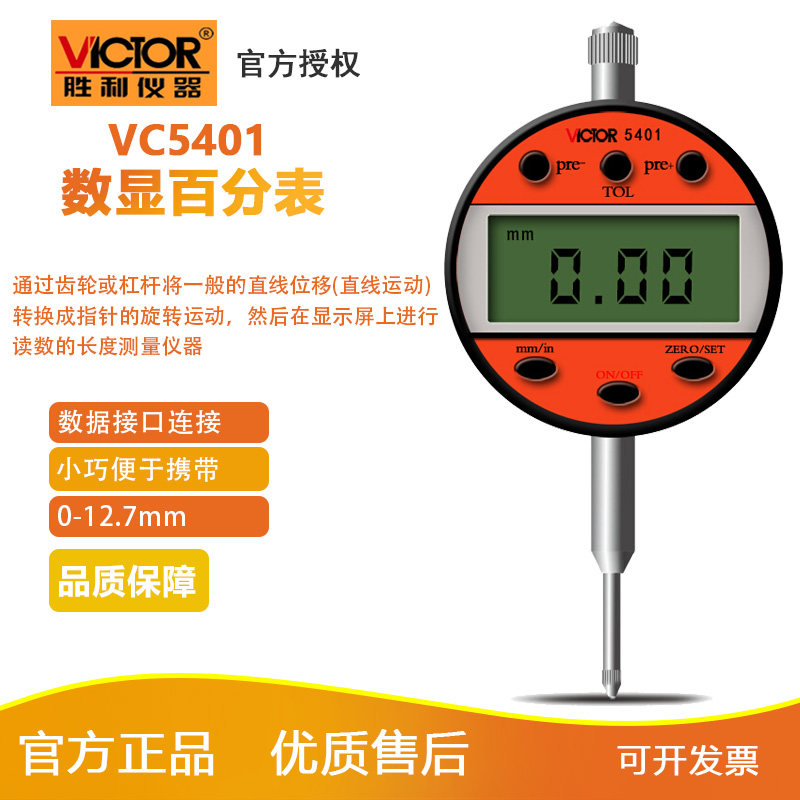 胜利大屏校表高精度百分尺数显