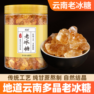 多晶糖家用红烧甜品黄冰糖正宗云南纯甘蔗天然冰糖煲汤糖水老冰糖