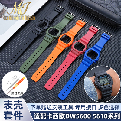 适配卡西欧G-SHOCK 3229 GWX/GWB/DW-5600 5000小方块表壳手表带