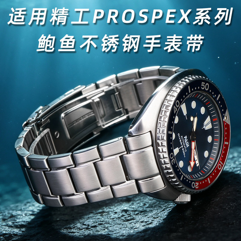 适配精工鲍鱼潜水钢带22mm