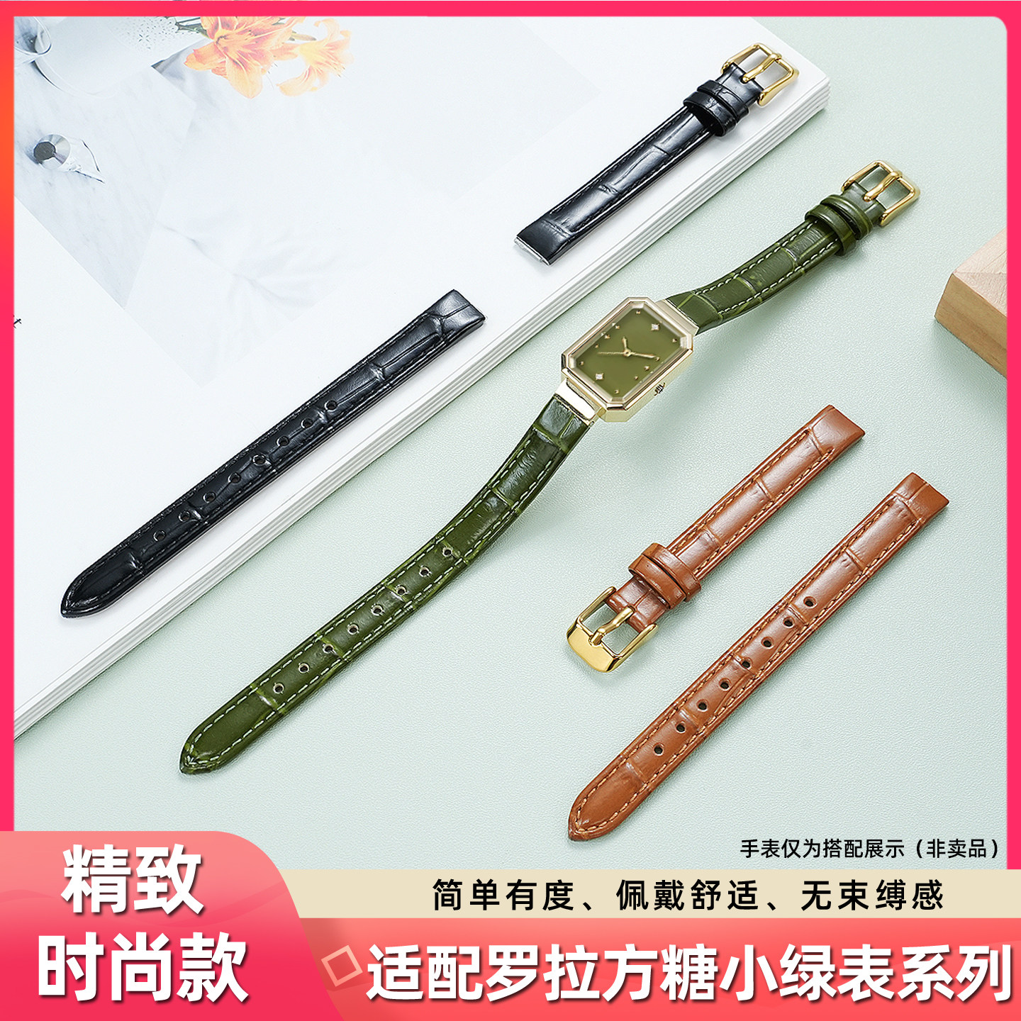适配LolaRose罗拉小绿表带