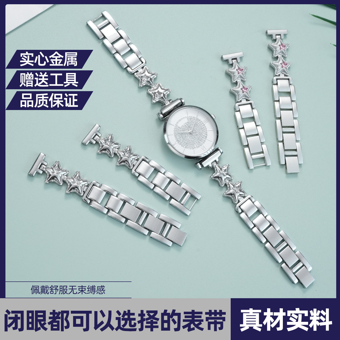 适配阿玛尼满天星系列卡西欧飞亚达罗西尼女士新款不锈钢手表带14