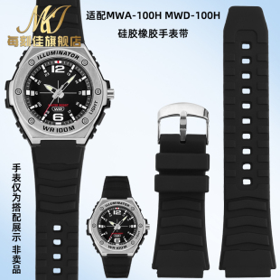 每刻佳适配卡西欧MWA-100HD-1A手表带 MWD-100H黑武士硅胶表带20