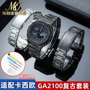 适配卡西欧手表GA-2100 2110 GA-B2100复古腰果花手表带精钢表壳