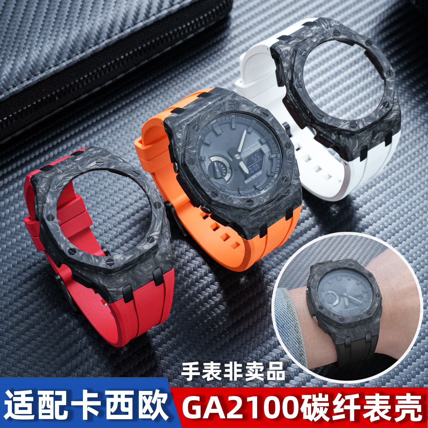 适配卡西欧GA2100 GA-B2100农家橡树改装氟橡胶手表带碳纤维表壳 - 实物图