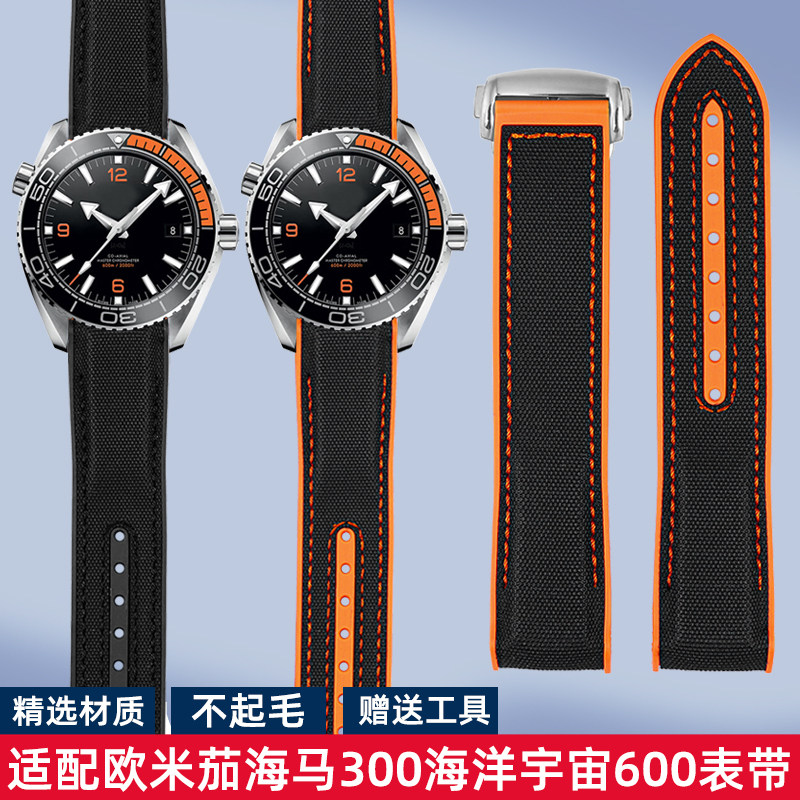 每刻佳适配OMEGA欧米茄海马300/600四分之一橙橡胶手表带20/22mm
