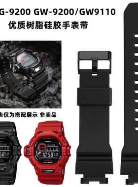 每刻佳适配卡西欧GSHOCK表带G-9200湾人GW-9200/9110/9101手表带