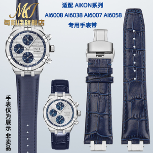 6038牛皮手表带男 1018 每刻佳适配艾美AIKON系列手表AI6008 6007
