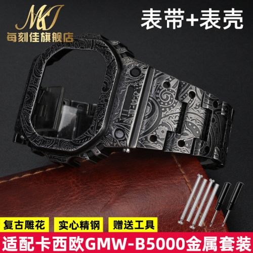 304精钢表带表壳套装赠送工具