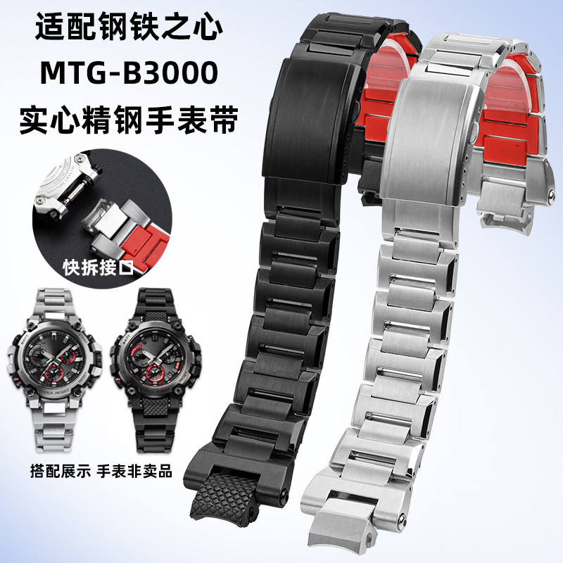 每刻佳适用卡西欧G-SHOCK系列MTG-B3000手表带原版快拆精钢表带男