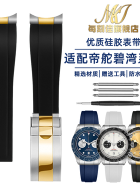 适用帝舵碧湾计时黄金钢款M79250 79363帝陀青铜硅胶手表带男