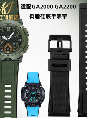 每刻佳适用卡西欧G-SHOCK手表带GA2000 ga2200 树脂硅胶手表带男
