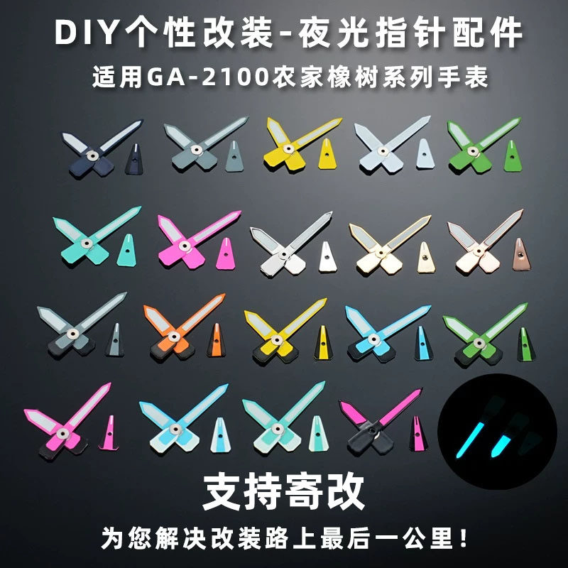 适用G-SHOCK卡西欧GA2100 2110农家橡树改装配件手表表盘表针指针