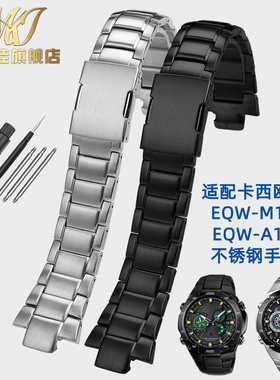 代用CASIO卡西欧表带EQW-M1100 EQW-A1000机械迷城实心精钢手表带