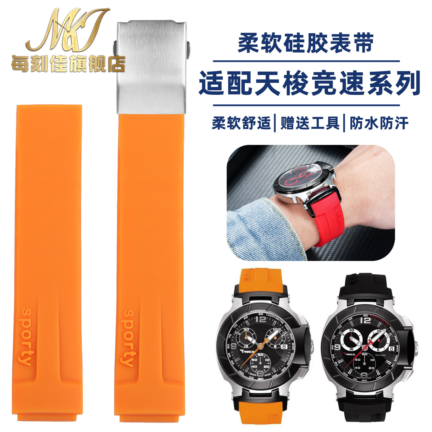 适配天梭1853 T-race竞速电单车系列T048417A硅胶橡胶手表带21mm