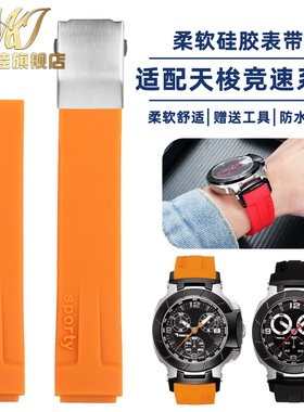 适配天梭1853 T-race竞速电单车系列T048-417A硅胶橡胶手表带21mm