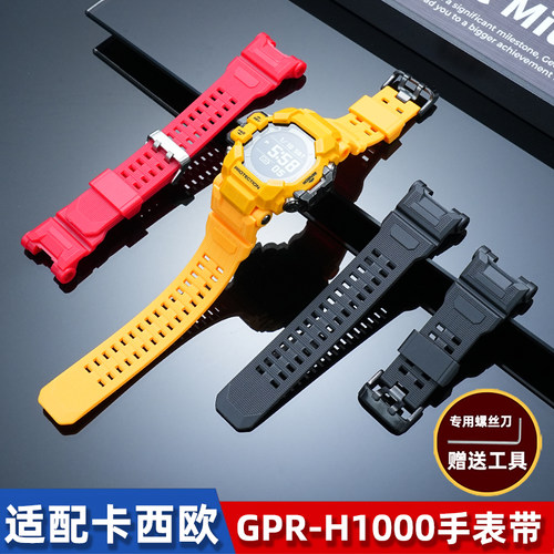 适配卡西欧GPR-H1000手表带