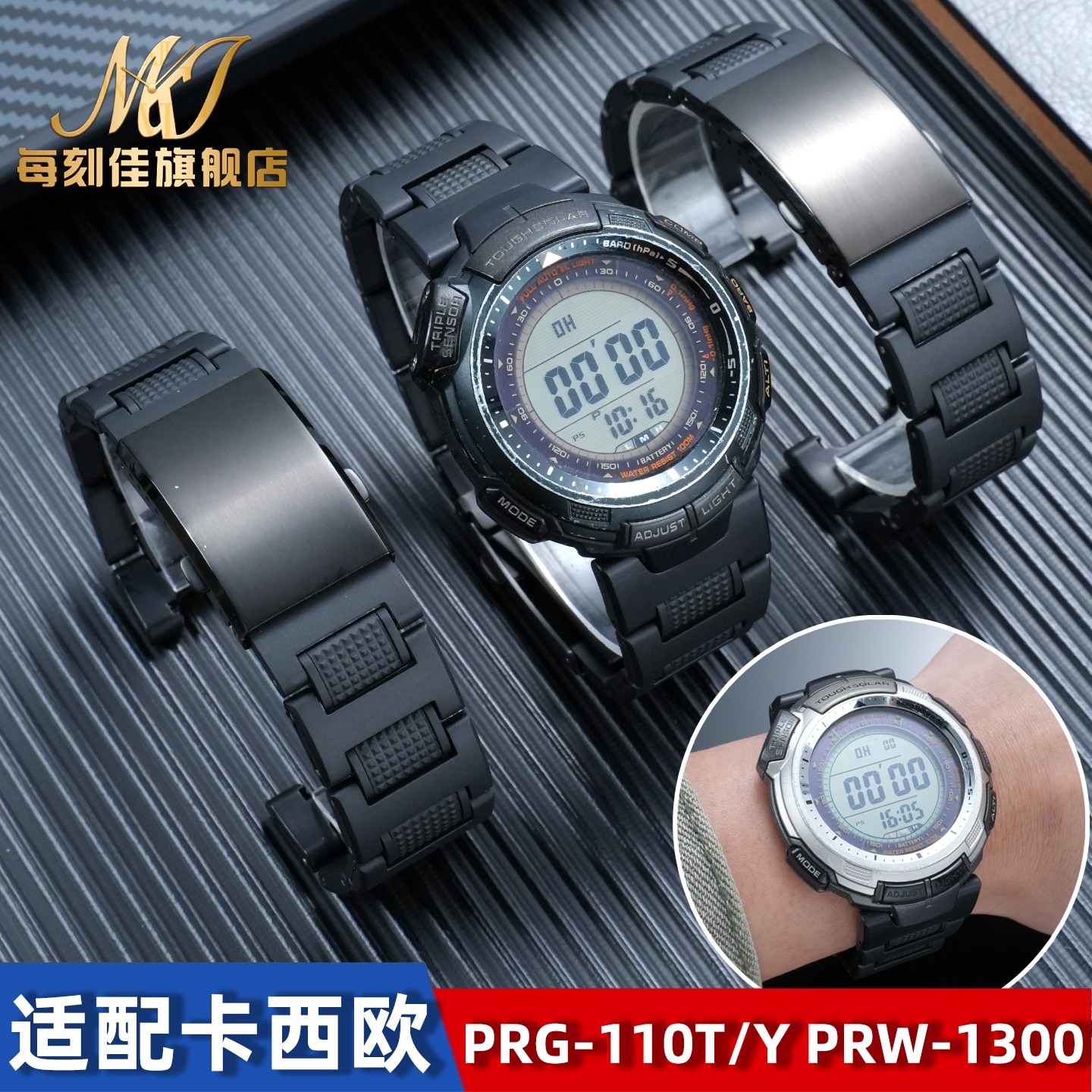 卡西欧PRG-110TPRW-1300Y手表带