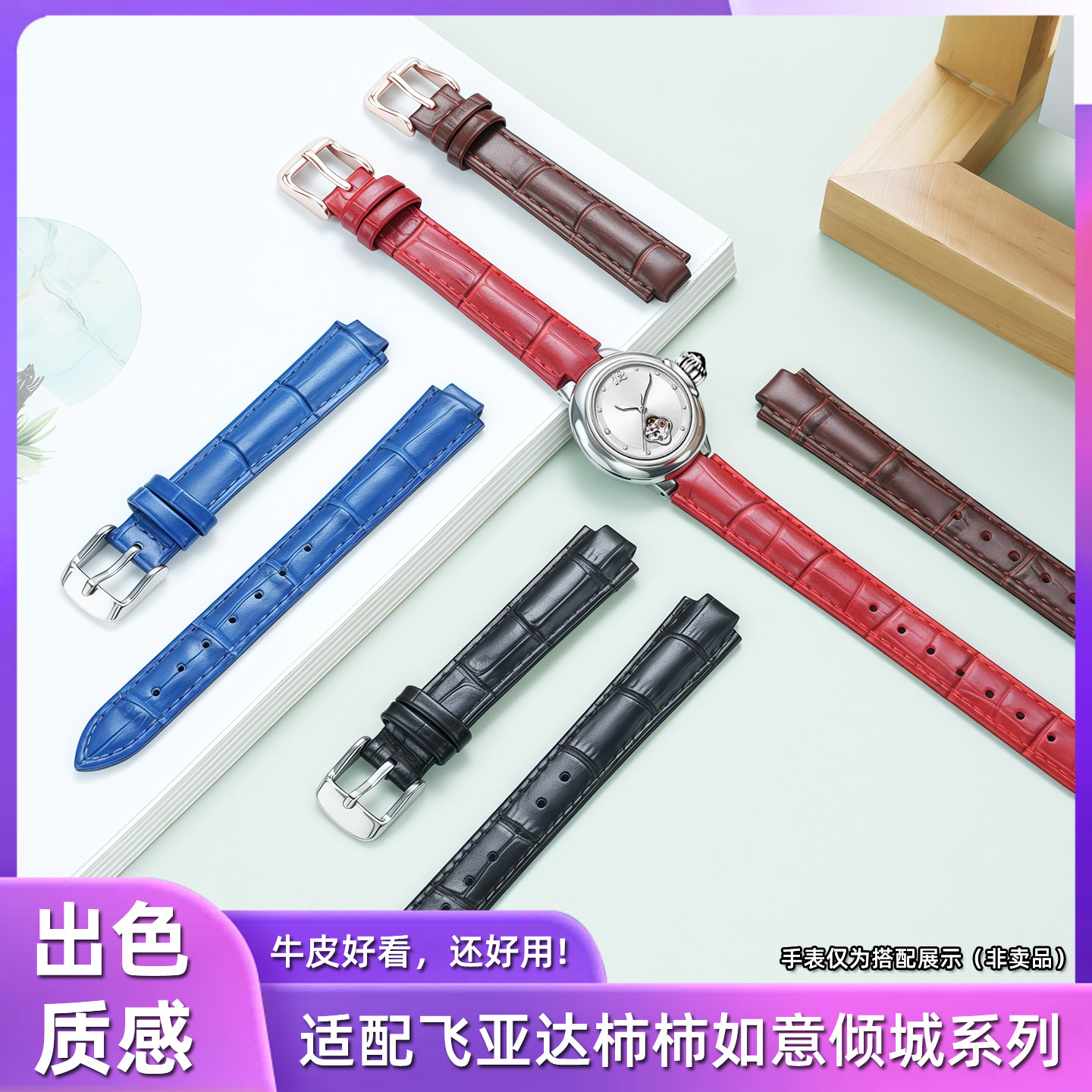 代用飞亚达柿柿如意手表带女士真皮凸口LA865022主题倾城鳄纹表带