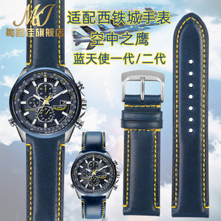 适用西铁城蓝天使一代AT8020二代JY8078空中之鹰真皮手表带23mm